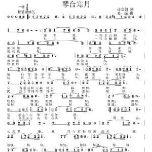 琴台寒月_民歌简谱_词曲:赵金朝 姜振