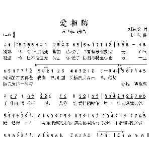 爱相随_通俗唱法乐谱_词曲:刘思铭 刘志宏