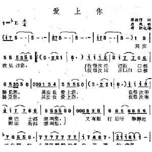 爱上你_通俗唱法乐谱_词曲:黎彼得 历风