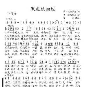 黑皮肤姑娘_歌谱投稿