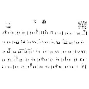 古筝谱 | 书韵 曹正记谱版