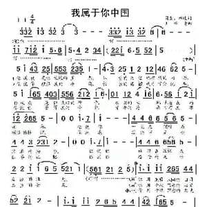 我属于你中国_歌曲简谱_词曲:阎肃 田地 王佑贵