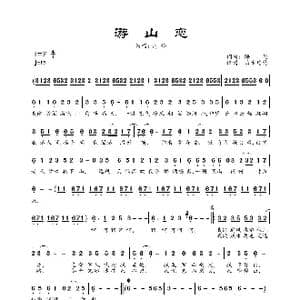 游山恋_歌曲简谱_词曲:海伦 海伦