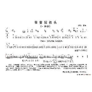 秦腔苦音慢板板头_歌谱投稿