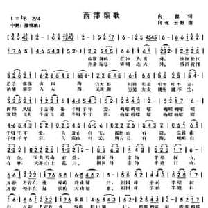西部颂歌_民歌简谱_词曲:向侃 向侃 李云翔