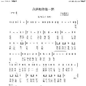 永远和你在一起_歌谱投稿_词曲:易春雷 阮昆申
