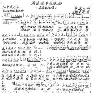 美丽故乡在陕北_歌谱投稿_词曲:李建文 张艺军