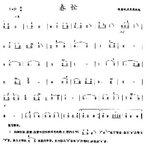 二胡谱 | 春忙