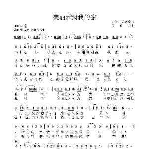 美丽雅湖我的家_歌谱投稿_词曲:胡少平 艾惠秀