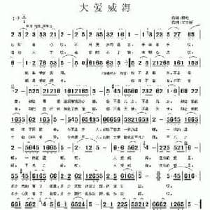 大爱威海_民歌简谱_词曲:林红 宋立新