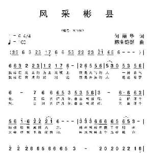 风采彬县_歌曲简谱_词曲:何丽华 陈生铠群