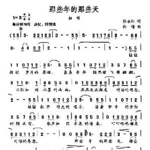 那些年的那些天_民歌简谱_词曲:张永红 孙倩