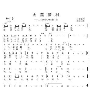 大美楚村_歌曲简谱_词曲:刘爱斌 邱彦鸿