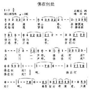 佛在何处_民歌简谱_词曲:石顺义 颂今
