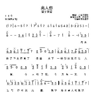 笛子谱 | 离人愁 带歌词版