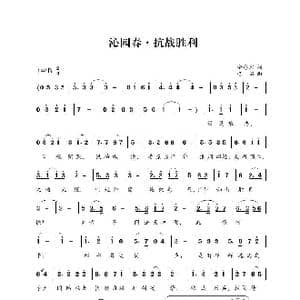 沁园春 抗战胜利_歌曲简谱_词曲:余厚容 巴石