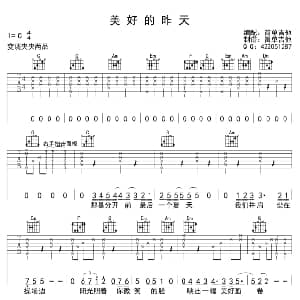 美好的昨天 吉他谱 胡夏