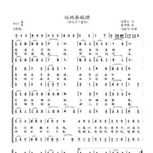 双双去旅游_民歌简谱_词曲:凌鄂生 张琦璜