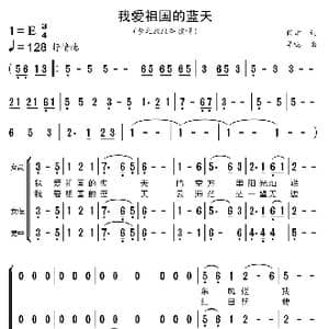 我爱祖国的蓝天_歌曲简谱_词曲:阎肃 羊鸣