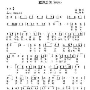 草原之恋_民歌简谱_词曲:温娜 张士娟