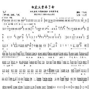 白虎大堂奉了命_歌谱投稿