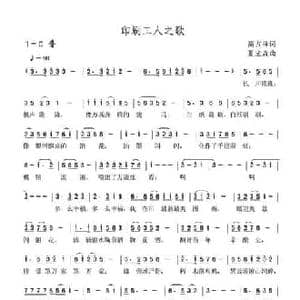 印刷工人之歌_民歌简谱_词曲:高占祥 夏宝森