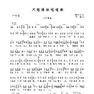 只想陪你唱情歌_歌曲简谱_词曲:陈红卫 王浩