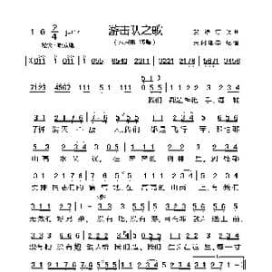 游击队之歌_歌曲简谱_词曲:贺绿汀 贺绿汀