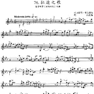 小提琴谱 | 征途之歌 美国电影 出埃及记 插曲 欧内斯特 戈尔德曲 雄达改编