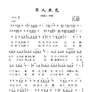 军旅歌曲100首:军人本色_歌曲简谱_词曲:石顺义 桑楠