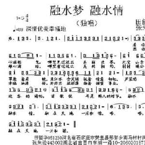 融水梦 融水情_民歌简谱_词曲:田韶华 张朱论