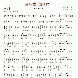 黄丝带绿丝带_歌谱投稿_词曲:张肖苏 于长斌