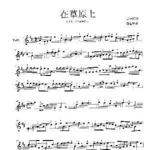 在草原上_歌谱投稿_词曲:捷克民歌 杨会林曲