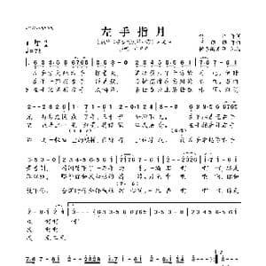 左手指月_歌曲简谱_词曲:喻江 萨顶顶