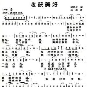 收获美好_民歌简谱_词曲:梁和平 林海