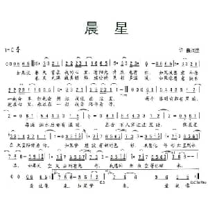 晨星_通俗唱法乐谱_词曲:许巍 许巍