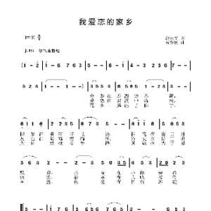 我爱恋的家乡_歌曲简谱_词曲:赵永军 祝学民
