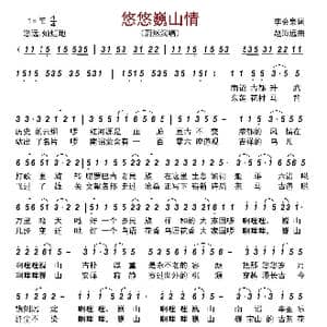 悠悠巍山情_歌曲简谱_词曲:李会泉 赵海远