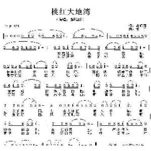 桃红大地湾_歌曲简谱_词曲:占修萍 禾丫