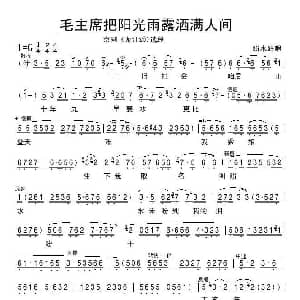 京剧谱 | 毛主席把阳光雨露洒满人间 龙江颂 选段 盼水妈
