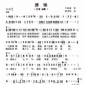 佛珠_歌谱投稿_词曲:王松涛 张明怀