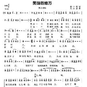 美丽的地方 _民歌简谱_词曲:曹中新 刘永泉