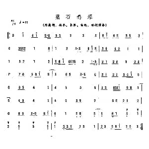 蕉石鸣琴 广东乐曲