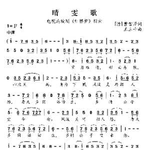 晴雯歌_歌曲简谱_词曲: 清 曹雪芹 王立平