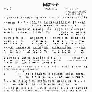 闲敲云子_歌曲简谱_词曲:苏药卿 金莎 相思垢