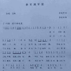 参军到军营_歌谱投稿_词曲:李晓军 李晓军