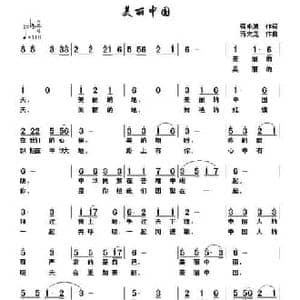 美丽中国_民歌简谱_词曲:龚永波 蒋大芝