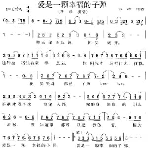 爱是一颗幸福的子弹_通俗唱法乐谱_词曲:汪峰 汪峰