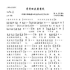 哥哥回头看看我_歌曲简谱_词曲:蔡吉亭 蔡吉亭