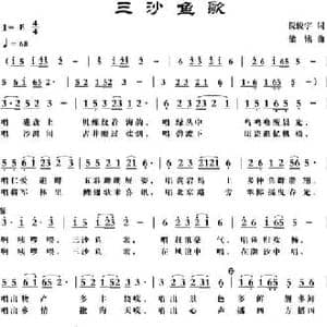 三沙鱼歌_民歌简谱_词曲:倪俊宇 梁铭